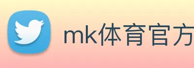 mk体育官方网 Logo
